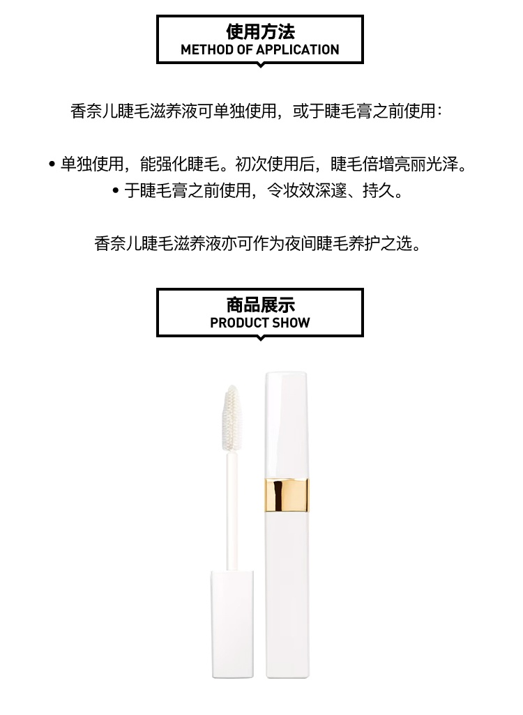商品Chanel|Chanel香奈儿睫毛滋养液6G,价格¥380,第4张图片详细描述