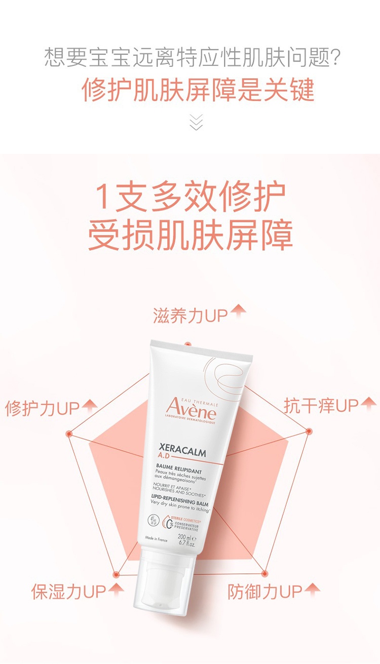 商品Avene|Avene雅漾三重AD修护盈润身体乳200ml 婴儿儿童面霜 ,价格¥211,第6张图片详细描述