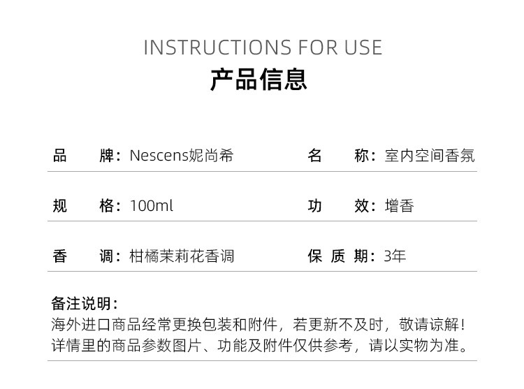 商品Nescens|妮尚希 室内空间香氛100ml 清新柑橘和茉莉花香调,价格¥529,第8张图片详细描述
