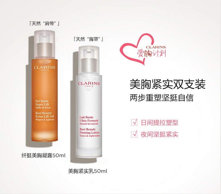 商品Clarins|娇韵诗胸部护理美胸紧实乳50ml纤挺胸部护理提拉塑型,价格¥352,第2张图片详细描述