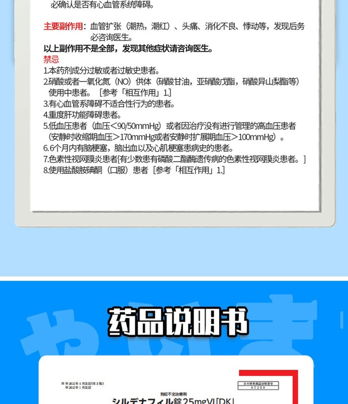 商品Hisamitsu|日本草本制药 西地那非片进口伟韦哥持久增粗延时增大硬不射药壮阳药男科takeda专科用药 20锭,价格¥741,第3张图片详细描述