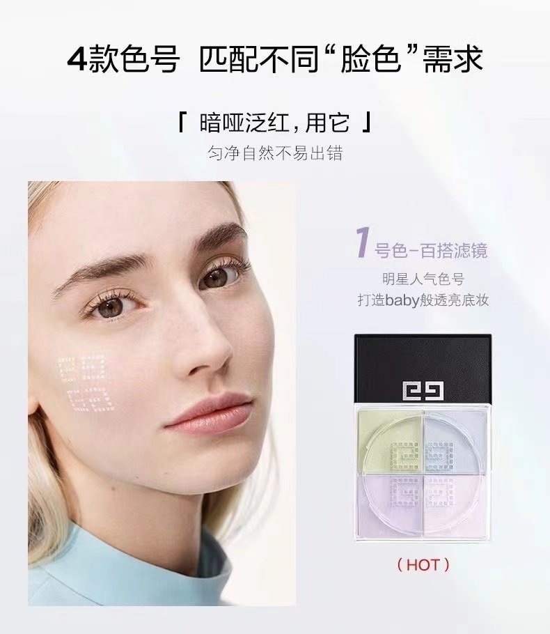 商品[国内直发] Givenchy|纪梵希清盈无痕明星四宫格蜜粉散粉12g修饰肤色定妆控油1号色,价格¥421,第8张图片详细描述