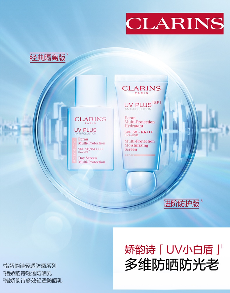 商品Clarins|娇韵诗 UV小白盾隔离防晒霜轻透防晒乳润粉色/无色 50ml SPF50+ PA++++ 高倍防晒隔离防紫外线,价格¥284,第1张图片详细描述