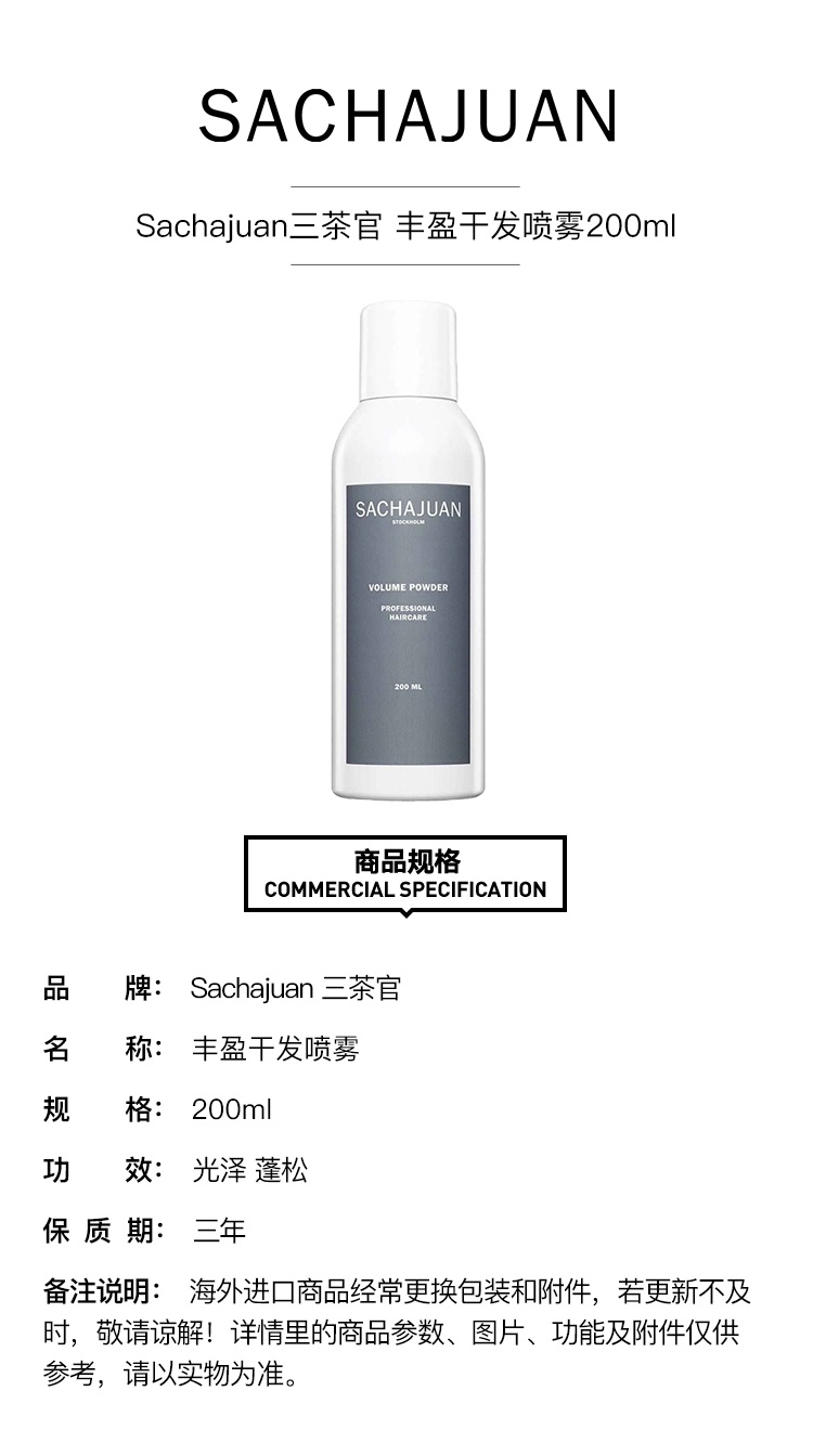 商品Sachajuan|Sachajuan三茶官 丰盈干发喷雾200ml,价格¥240,第3张图片详细描述