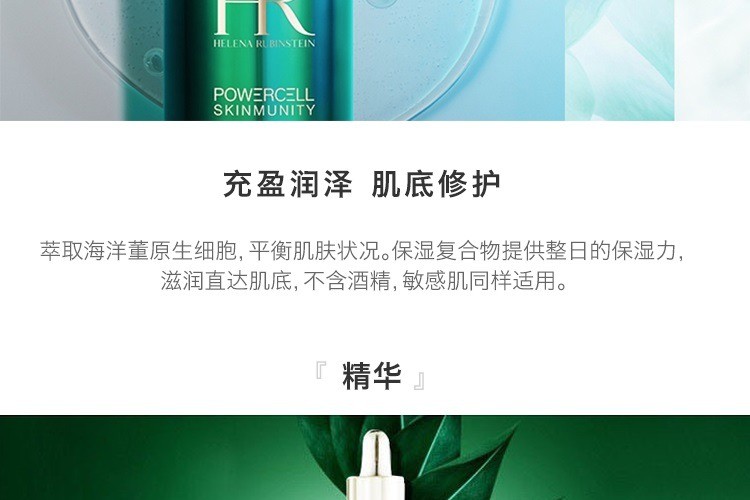 商品Helena Rubinstein|赫莲娜 绿宝瓶精华面霜爽肤水三件套 修复维稳抗氧化,价格¥2626,第4张图片详细描述