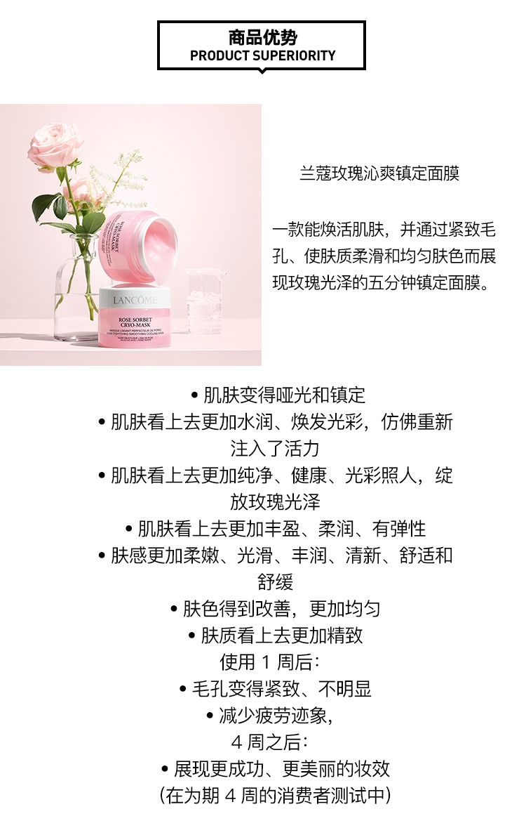 商品Lancôme|Lancome兰蔻 玫瑰沁爽镇定面膜 50ML,价格¥296,第3张图片详细描述