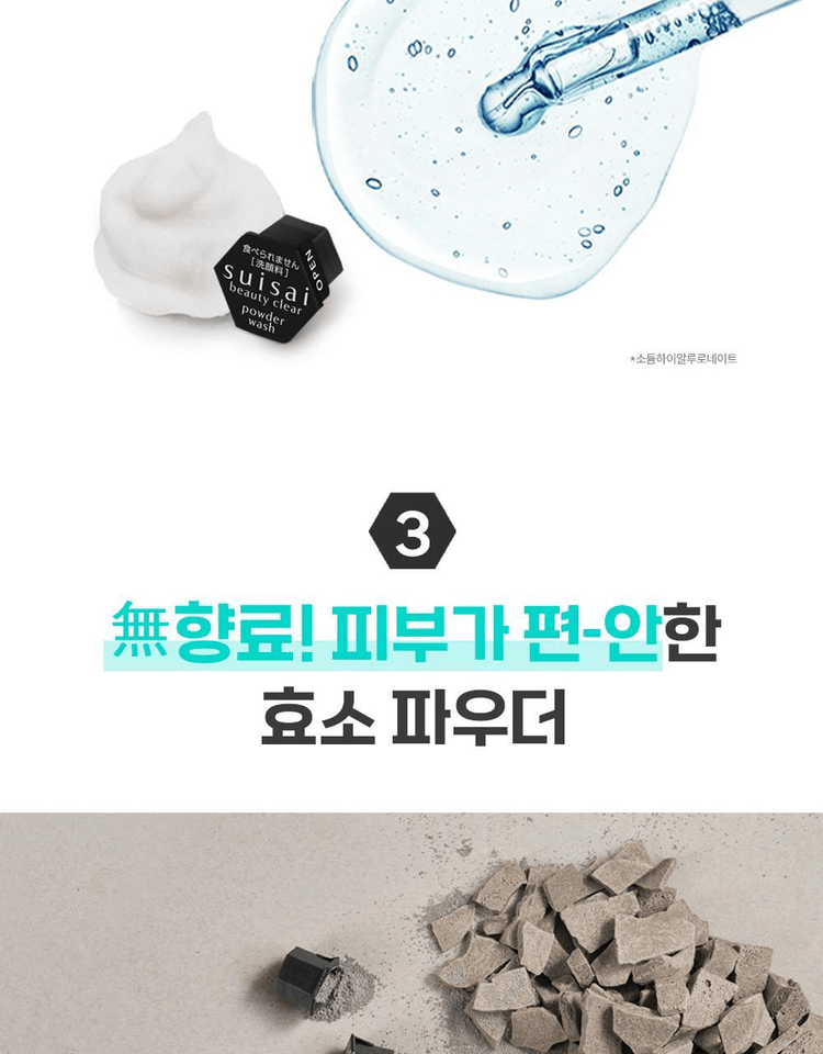 商品【夏休延期至7月底发货】 Olive Young|Suisai Beauty 透明粉洗液 3 选 1（原色、黑色、金色 32P/15P） A000000139762,价格¥208,第20张图片详细描述
