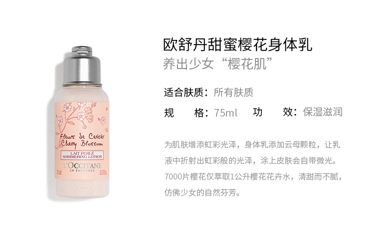 商品L'Occitane|欧舒丹2022限量甜蜜樱花护理套装 沐浴露250ml+身体乳75ml+护手霜75ml+香皂50g,价格¥343,第13张图片详细描述
