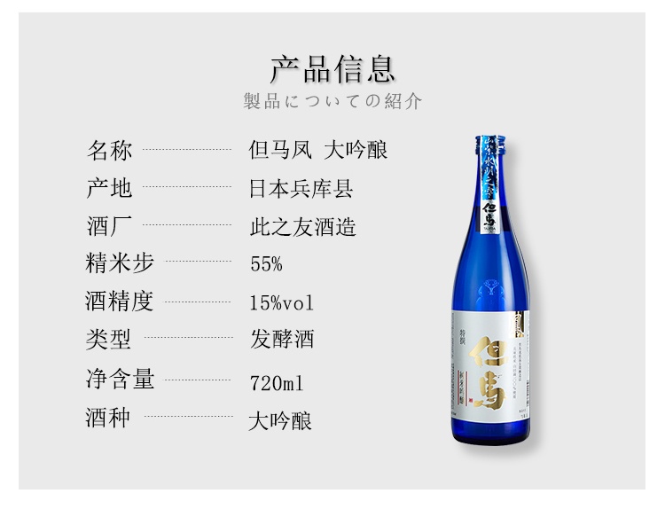 商品MIXIU|【国内直发】米嗅但马凤特选日本纯米吟酿清酒原装进口米酒日式发酵洋酒720ml,价格¥729,第4张图片详细描述