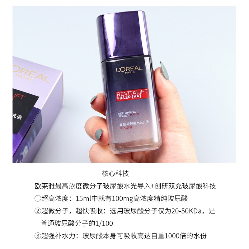 商品[国内直发] L'Oreal Paris|欧莱雅复颜玻尿酸导入乳霜零点霜买1送3礼盒套装,价格¥273,第6张图片详细描述