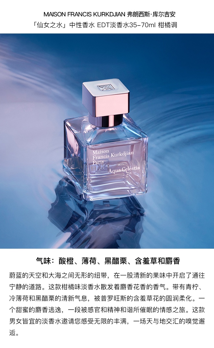 商品Maison Francis Kurkdjian|MAISON FRANCIS KURKDJIAN 弗朗西斯·库尔吉安AQUA系列中性香水套装6x11ml 「仙女之水」柑橘调,价格¥1156,第8张图片详细描述