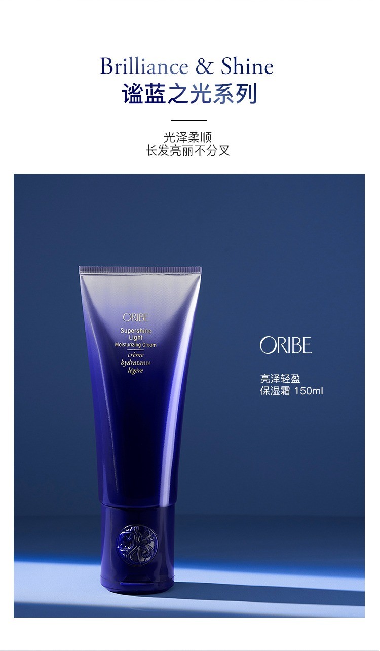 商品Oribe|预售3-5个工作日 谧蓝之光亮泽系列,价格¥452,第5张图片详细描述