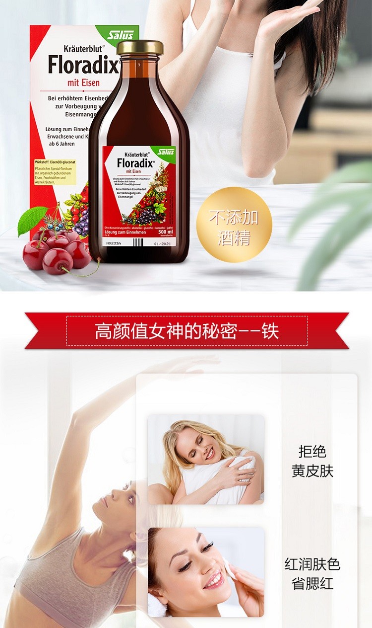 商品Salus Floradix|德国铁元红铁口服液500ml 成人补充维生素C 孕妇补铁补血口服液,价格¥272,第15张图片详细描述