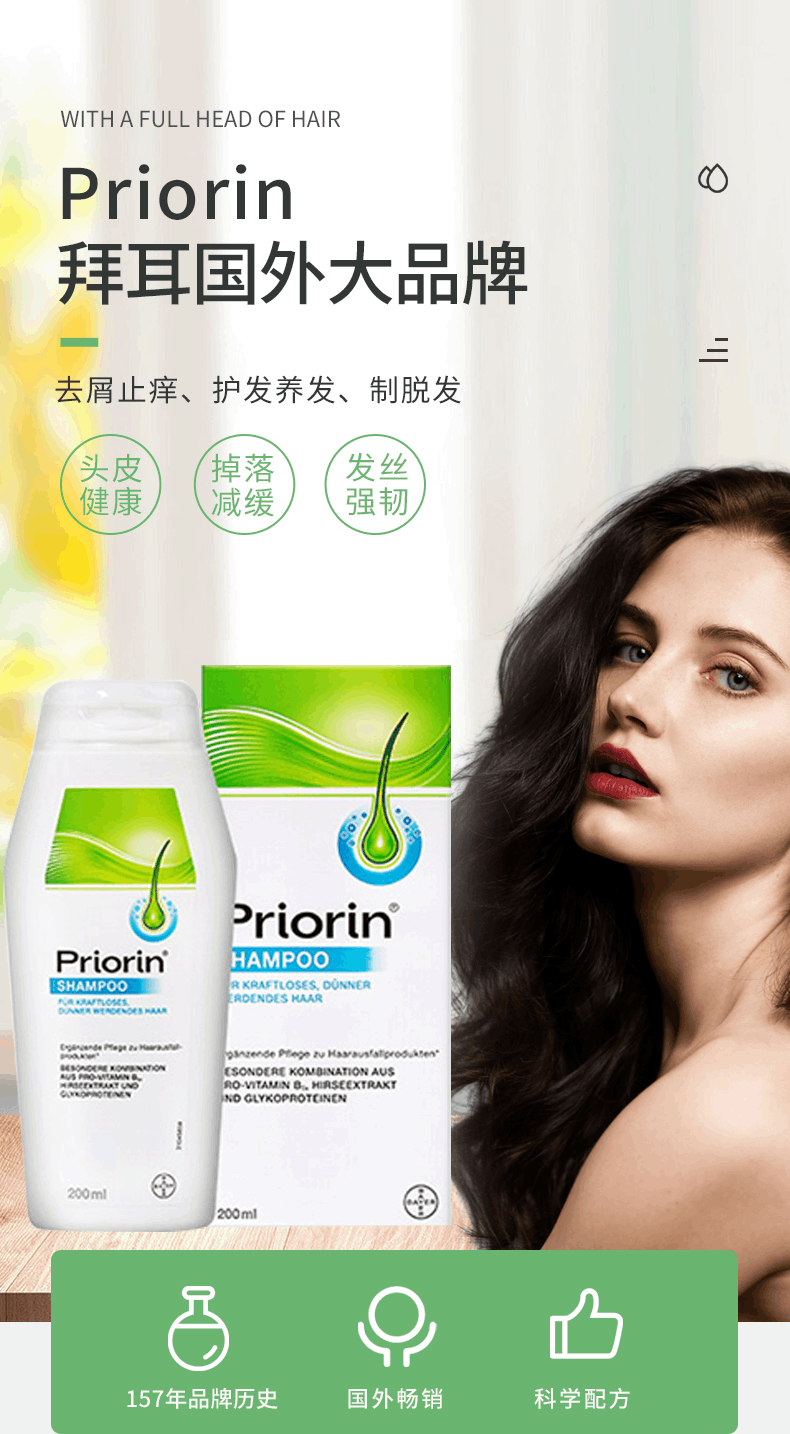 商品Priorin|德国 拜耳Priorin 生发护发除脂固发洗发水200ml,价格¥132,第3张图片详细描述