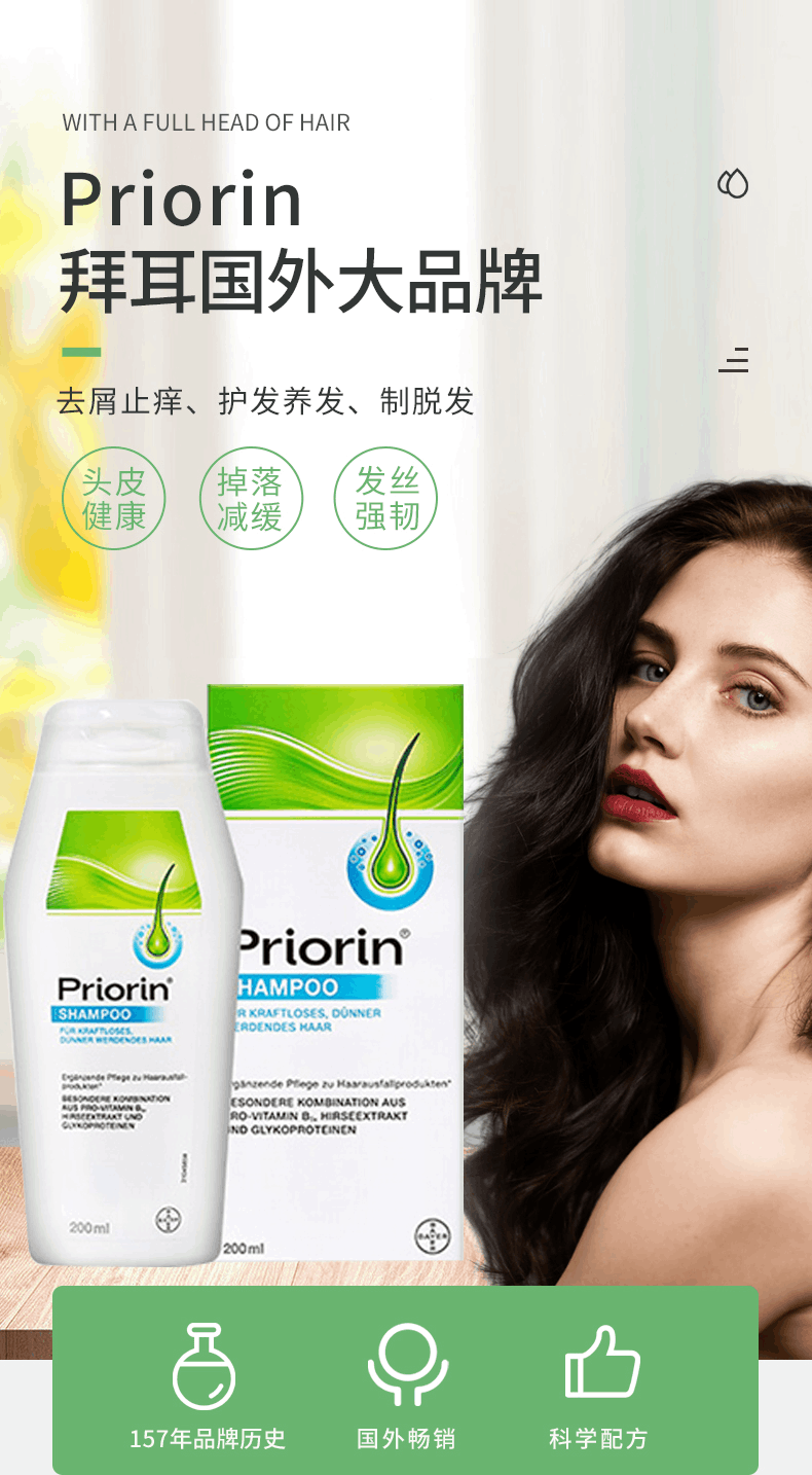 商品Priorin|德国 拜耳Priorin 生发护发除脂固发洗发水200ml,价格¥138,第1张图片详细描述