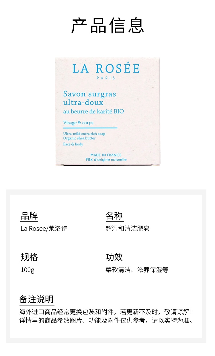 商品La Rosee|La Rosee莱洛诗超温和清洁肥皂 100g 柔软清洁滋养保湿,价格¥107,第6张图片详细描述