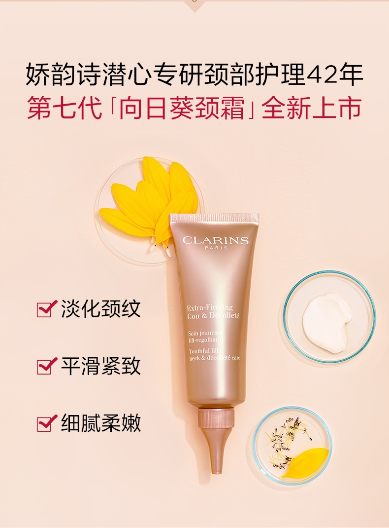 商品[国内直发] Clarins|【迷人天鹅颈】CLARINS 娇韵诗 焕颜紧致颈纹霜 75毫升 淡化颈纹,价格¥578,第6张图片详细描述