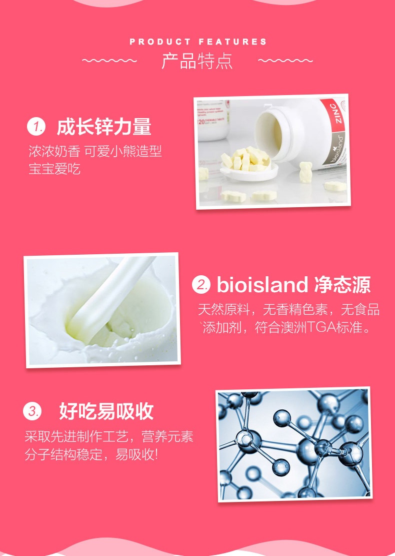 商品[国内直发] Bioisland|澳洲bio island 婴幼儿童宝宝补锌小熊咀嚼片 锌片婴儿宝宝120粒,价格¥104,第7张图片详细描述