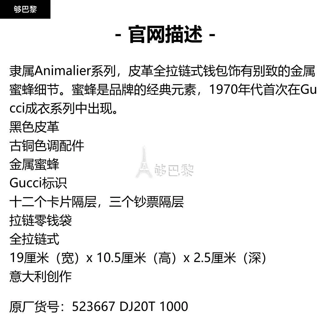 商品Gucci|包邮包税【预售7天发货】 GUCCI古驰 23秋冬 男士 钱包 Animalier系列皮革全拉链式钱包 523667 DJ20T 1000,价格¥4893,第2张图片详细描述