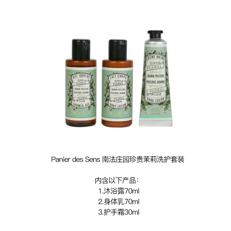 商品Panier Des Sens|Panier des Sens 南法庄园珍贵茉莉洗护套装 沐浴露70ml+身体乳70ml+护手霜30ml,价格¥195,第2张图片详细描述