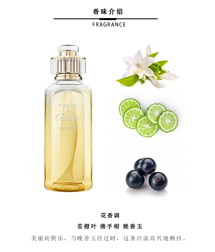 商品Cartier|Cartier卡地亚江河全系列中性香水100ml EDT淡香水 欢乐,价格¥600,第6张图片详细描述