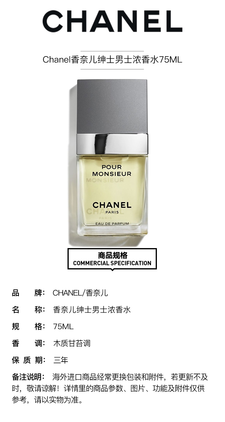 商品Chanel|Chanel香奈儿绅士男士香水 EDP浓香水75ML,价格¥893,第2张图片详细描述