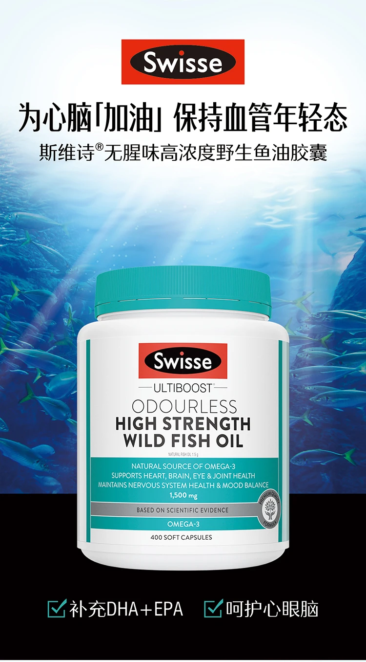 商品[国内直发] Swisse|Swisse鱼油1500mg400粒（澳）,价格¥213,第3张图片详细描述