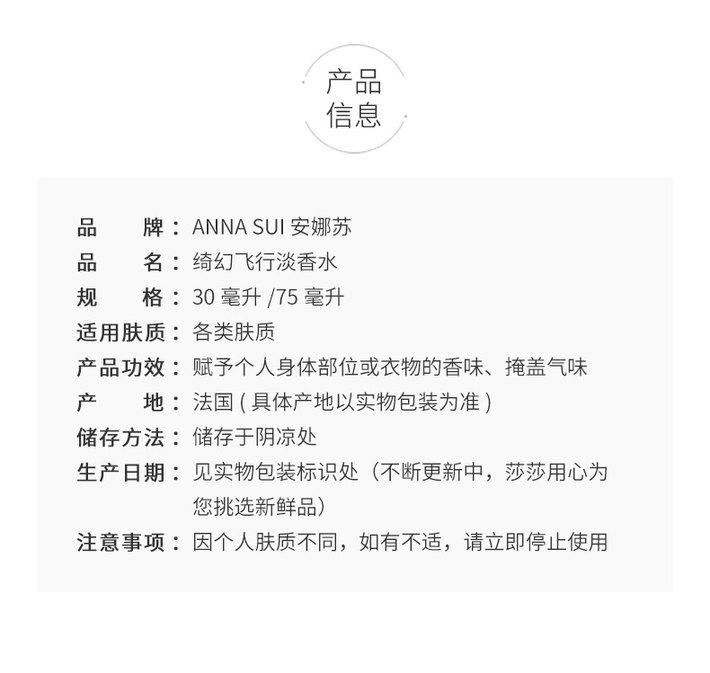 商品[国内直发] Anna Sui|ANNA SUI 安娜苏 绮幻飞行Sky女士淡香水 EDT 30/75ml 热气球瓶身,价格¥284,第2张图片详细描述