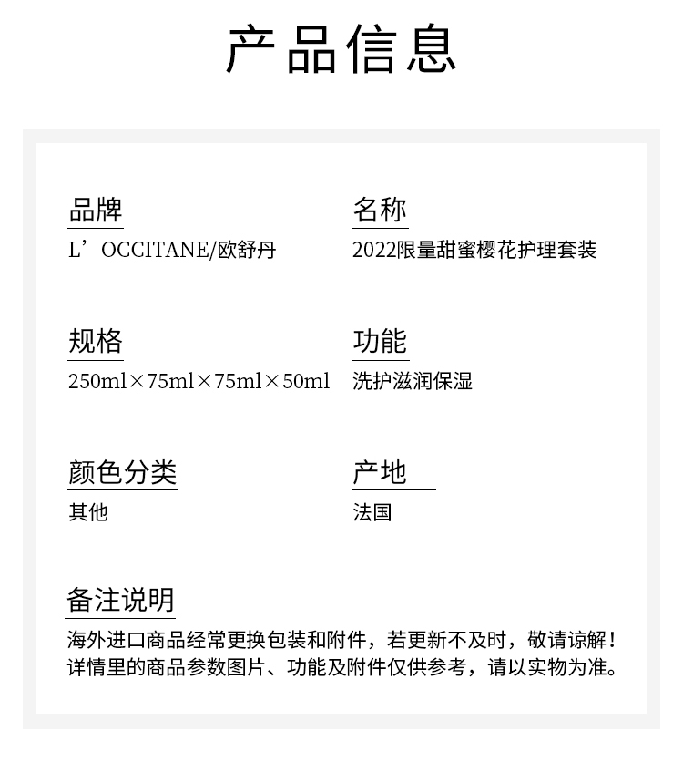 商品L'Occitane|欧舒丹2022限量甜蜜樱花护理套装 沐浴露250ml+身体乳75ml+护手霜75ml+香皂50g,价格¥343,第3张图片详细描述