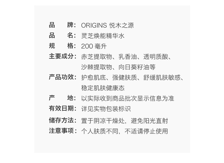 商品[国内直发] Origins|ORIGINS 悦木之源 灵芝焕能精华水菌菇水好底子精华水 200ml,价格¥135,第2张图片详细描述