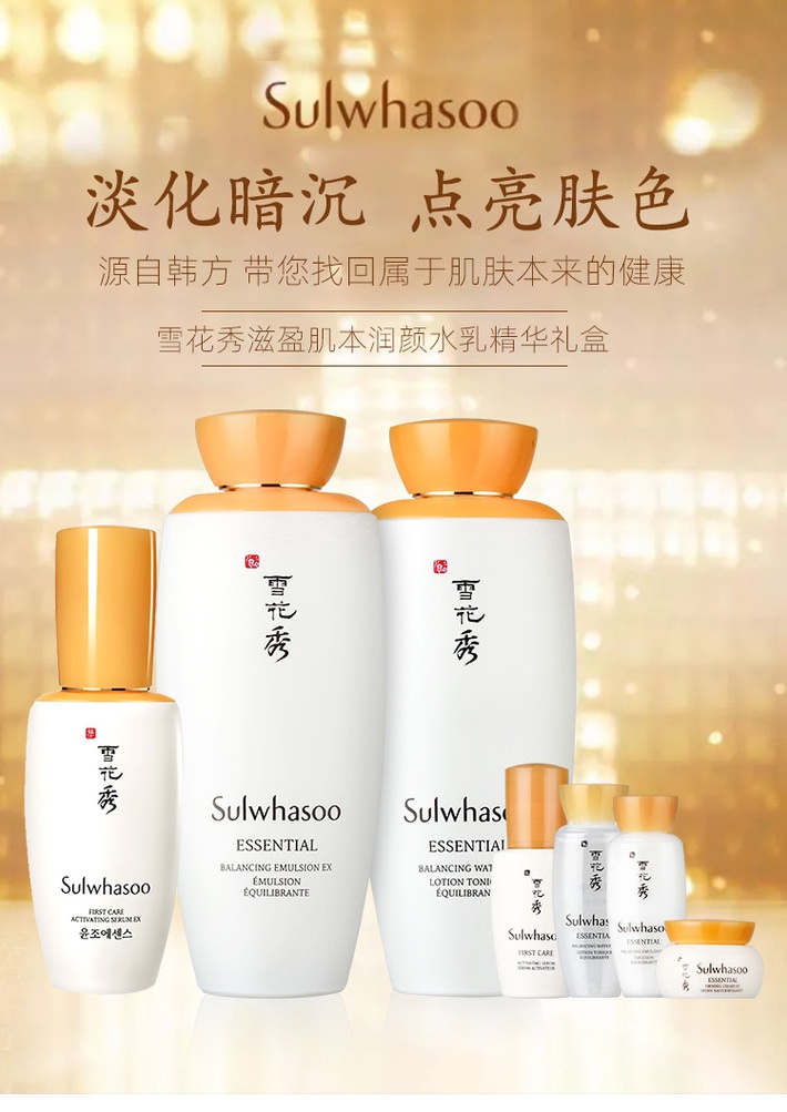 商品Sulwhasoo|国内直发 雪花秀滋盈肌本护肤礼盒润燥精华60ml水乳套装,价格¥799,第1张图片详细描述