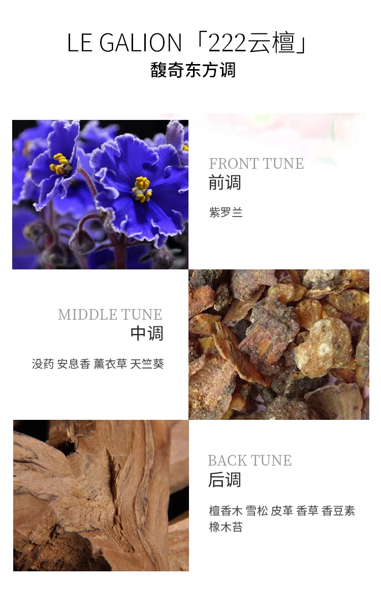 商品Le Galion|乐加利恩 222云檀中性浓香水EDP50-100ml 馥奇东方调,价格¥518,第2张图片详细描述