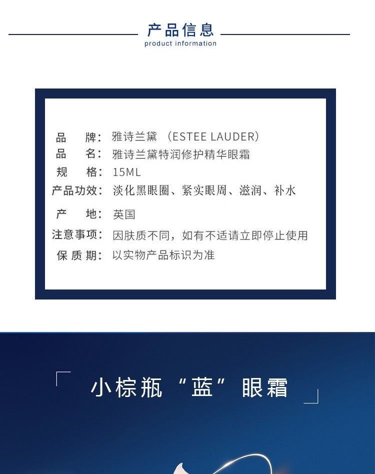 商品[国内直发] Estée Lauder|雅诗兰黛小棕瓶精华眼霜15ml,价格¥287,第2张图片详细描述