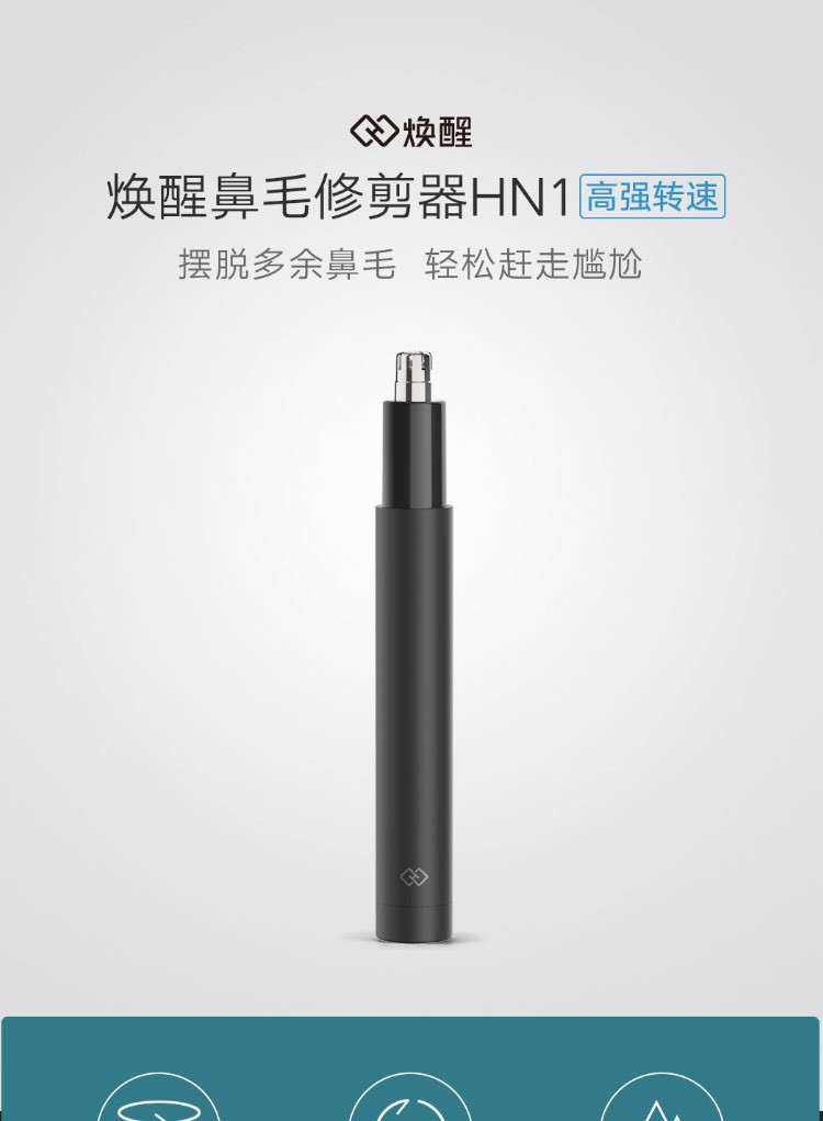 商品[国内直发] HUANXING|焕醒迷你鼻毛修剪器男女通用高速马达锋利刀头精致便携全身水洗修剪鼻毛修剪器小巧便携 黑色HN1,价格¥72,第1张图片详细描述