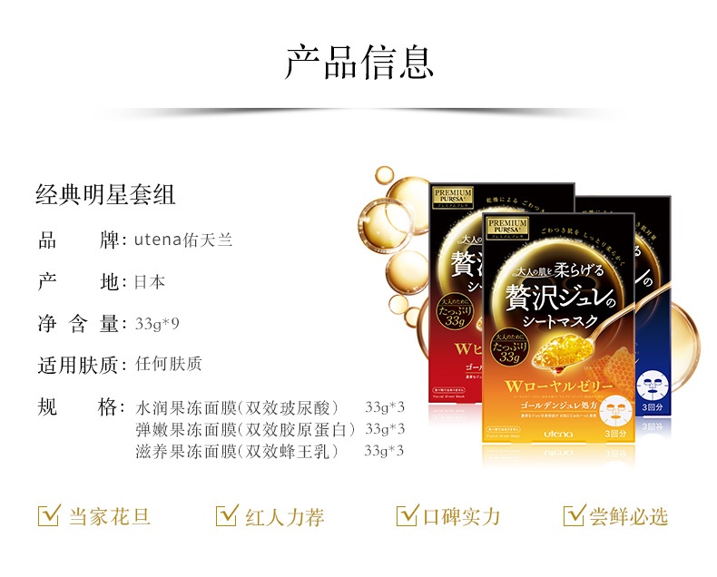 商品[国内直发] Utena|utena 佑天兰 保湿补水弹润果冻面膜（经典红黄蓝）3片/盒,价格¥52,第7张图片详细描述