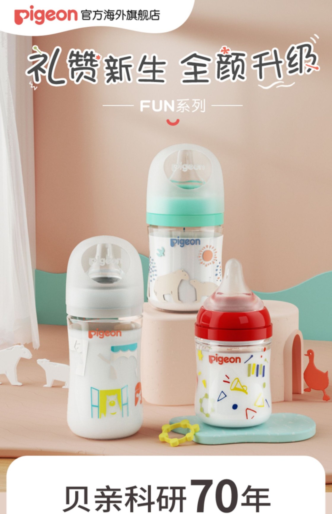 商品[国内直发] Pigeon|贝亲PPSU奶瓶婴儿宝宝自然实感第3代FUN宽口径原装奶瓶160/240ml,价格¥253,第2张图片详细描述