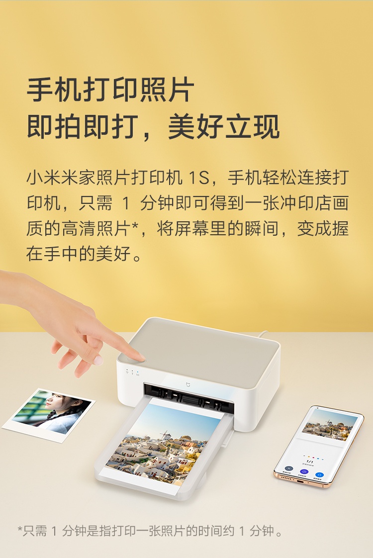 商品[国内直发] XIAOMI|小米 米家手机照片打印机1S 手机即拍即印 (支持3英寸/6英寸 ),价格¥644,第7张图片详细描述
