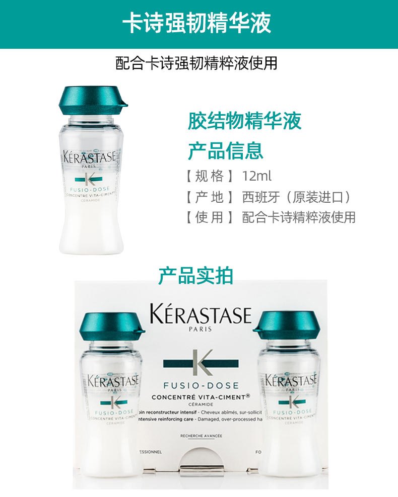 商品【原封正品】 Kérastase|Kérastase卡诗 强韧绚亮滋养精粹液 120ml 强韧赋活绚亮顺柔 修护烫染受损,价格¥124,第8张图片详细描述