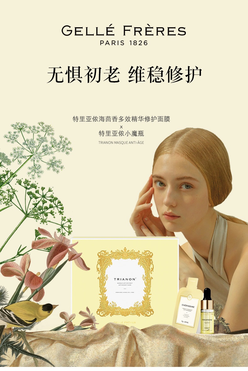 商品[国内直发] GELLÉ FRÈRES|婕珞芙特里亚侬海茴香多效精华修护精华面膜7+1,价格¥260,第1张图片详细描述