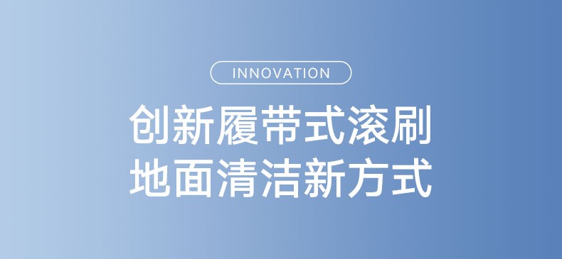 商品[国内直发] XIAOMI|小米米家无线履带洗地机吸拖洗自清洁吸尘器延边清扫家用,价格¥3356,第3张图片详细描述