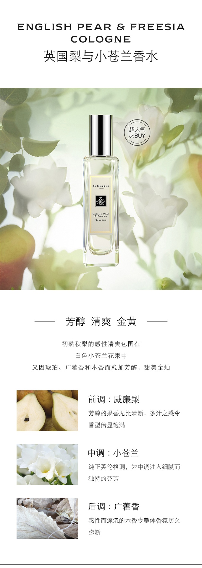 商品Jo Malone London|祖马龙祖玛珑香水 英国梨 蓝风铃 海盐30ml,价格¥406,第1张图片详细描述