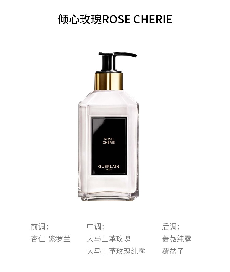 商品Guerlain|娇兰 艺术沙龙香氛身体乳300ml ,价格¥676,第10张图片详细描述