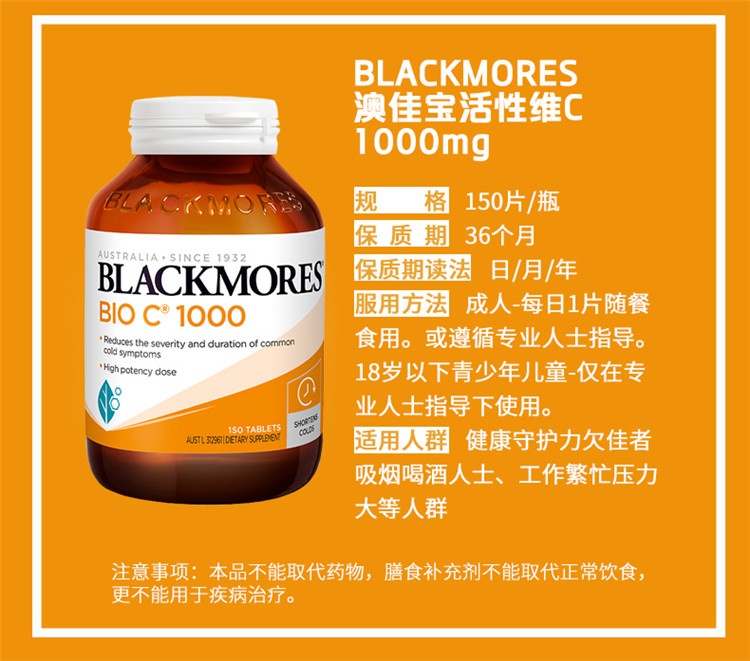 商品Blackmores|澳洲blackmores VC bio c进口天然活性维生素C片150粒成人1000mg,价格¥133,第4张图片详细描述