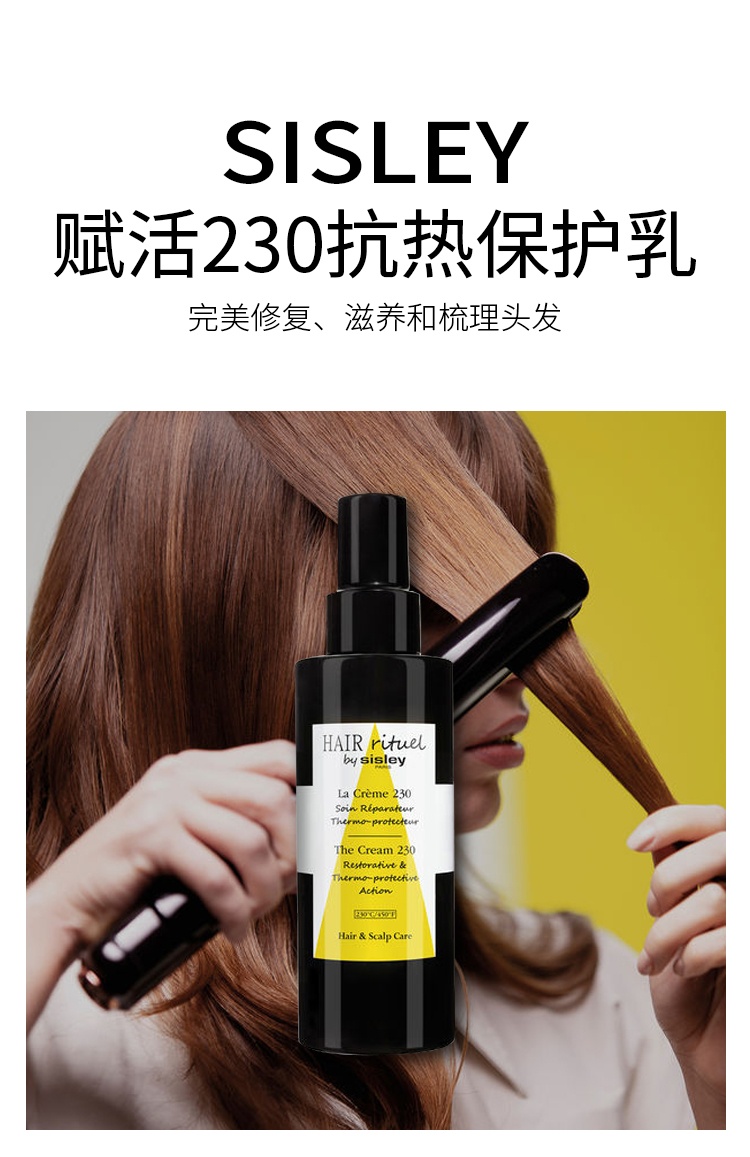 商品Sisley|希思黎赋活230抗热保护乳150ml 修护滋养头发,价格¥484,第9张图片详细描述