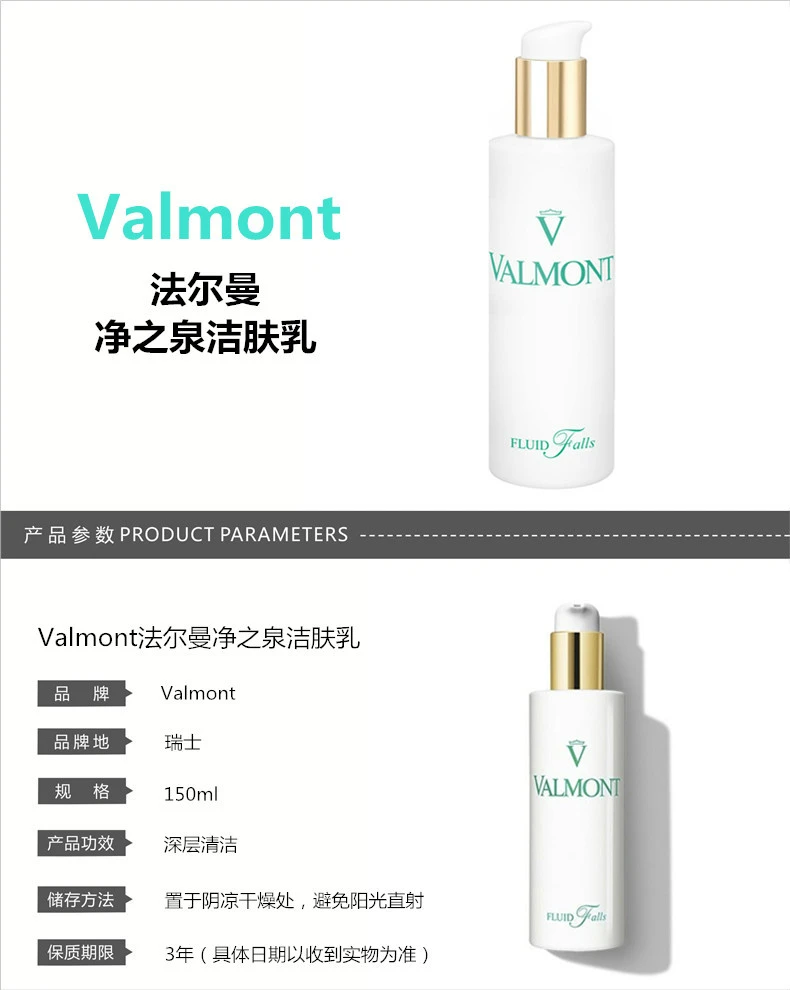 商品Valmont|【包邮装】VALMONT 法尔曼 净之泉洁面乳 150ml,价格¥559,第1张图片详细描述