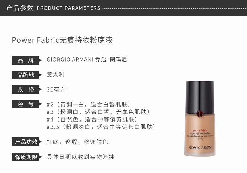 商品Giorgio Armani|ARMANI/阿玛尼 新POWER FABRIC权利持久零瑕遮瑕清爽粉底液 3#,价格¥398,第2张图片详细描述