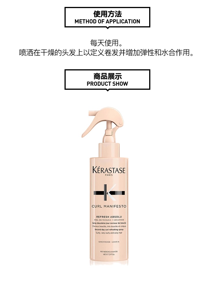 商品Kérastase|卡诗炫亮护色染后固色卷曲重塑发质护发喷雾190ml,价格¥254,第4张图片详细描述