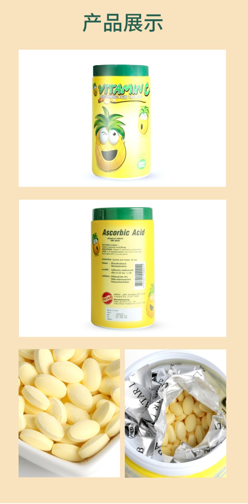 商品PATAR|泰国 PATAR VC维生素C咀嚼片菠萝味儿童成人水果维他命1000粒/罐 *2,价格¥163,第6张图片详细描述