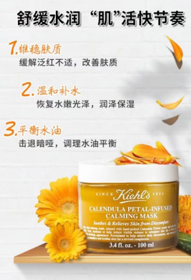 商品Kiehl's|Kiehl's/科颜氏 金盏花舒缓保湿面膜100ml 补水保湿温和不刺激,价格¥446,第1张图片详细描述