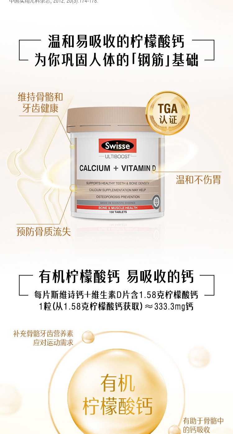 商品Swisse|斯维诗 维D+钙150粒 柠檬酸钙孕妇中老年补钙（新老版本随机发）,价格¥185,第4张图片详细描述